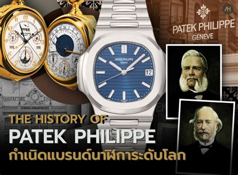 patek philippe ประวัติ|Patek Philippe |.